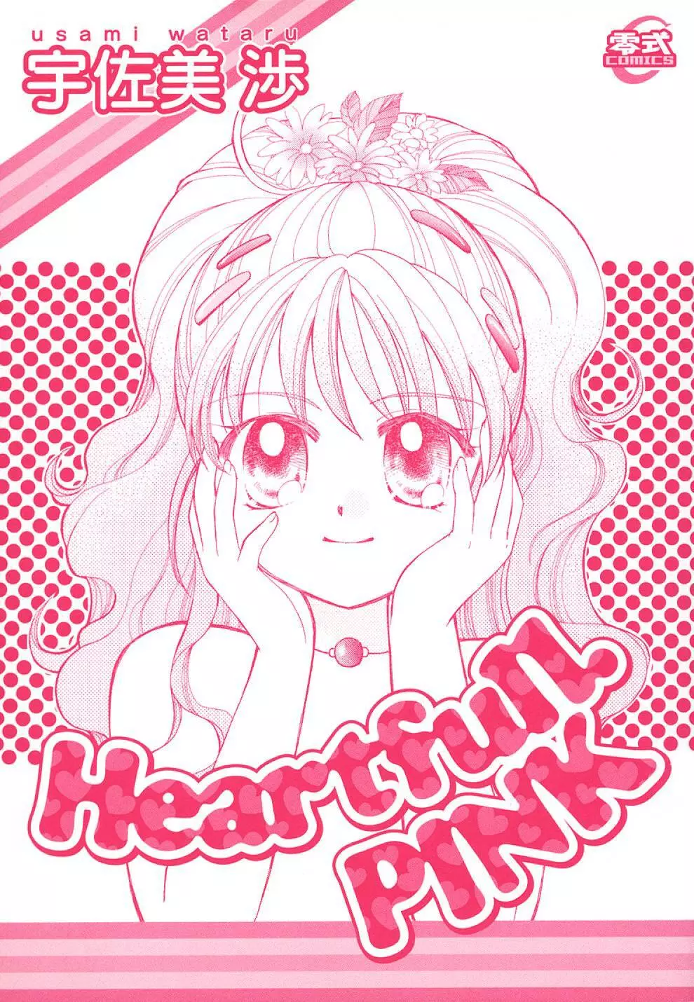 Heartfull PINK Page.3