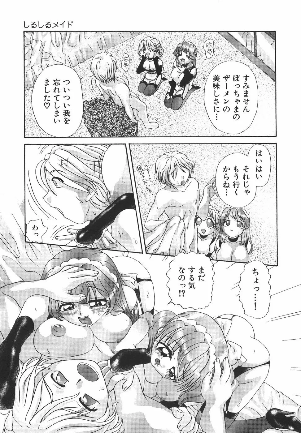 ドピュドピュ熱いのください Page.144