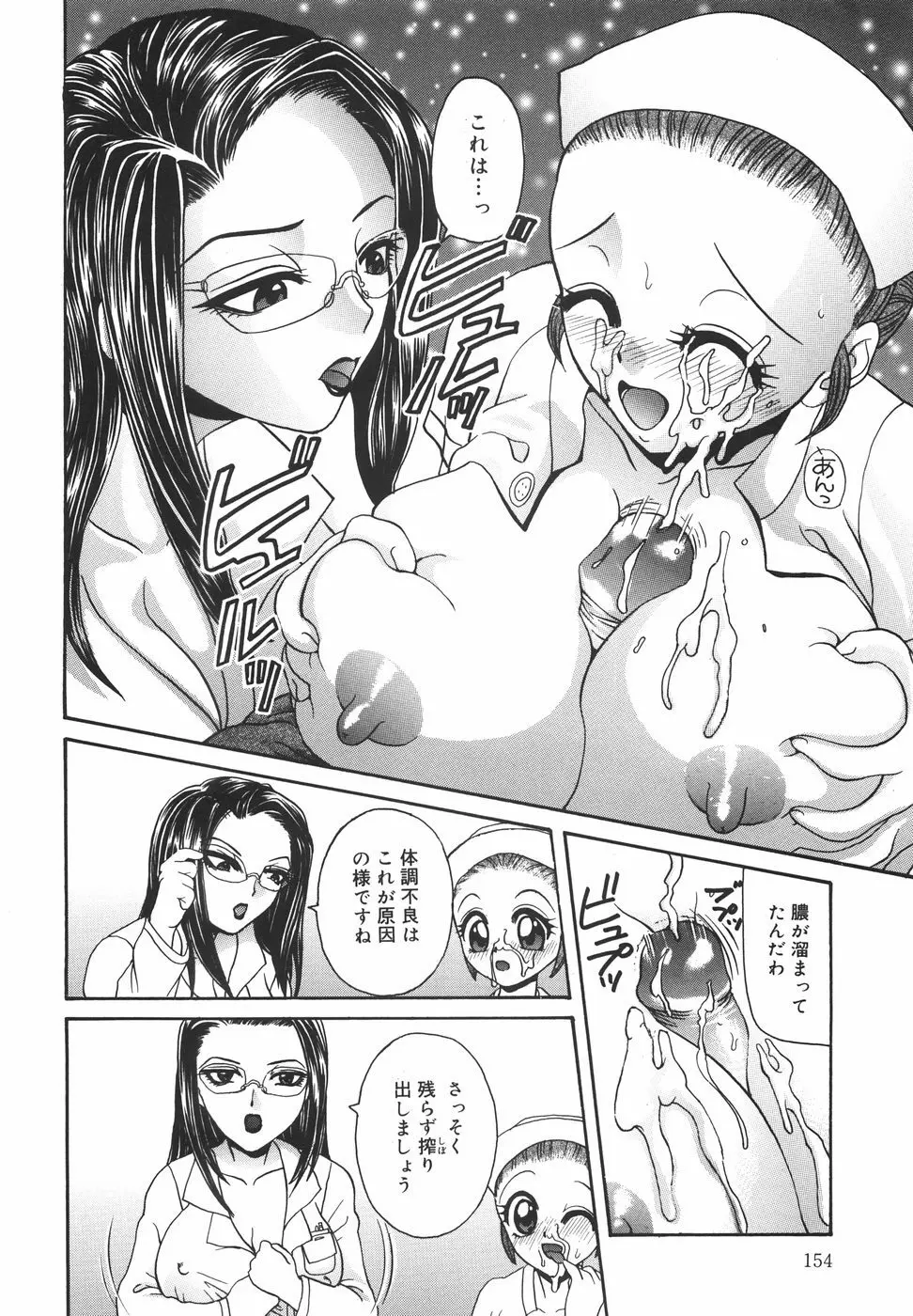 ドピュドピュ熱いのください Page.159