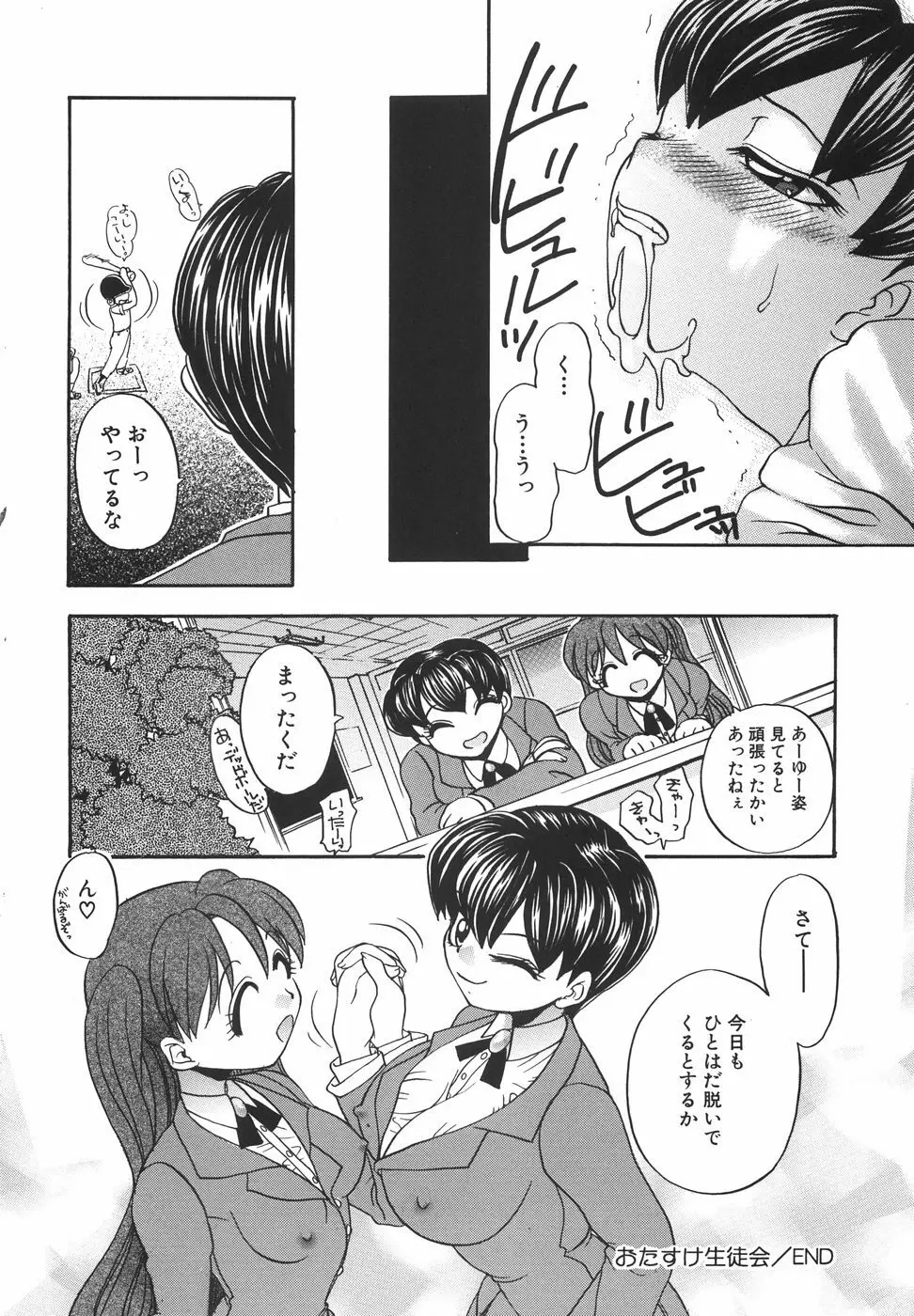 ドピュドピュ熱いのください Page.73