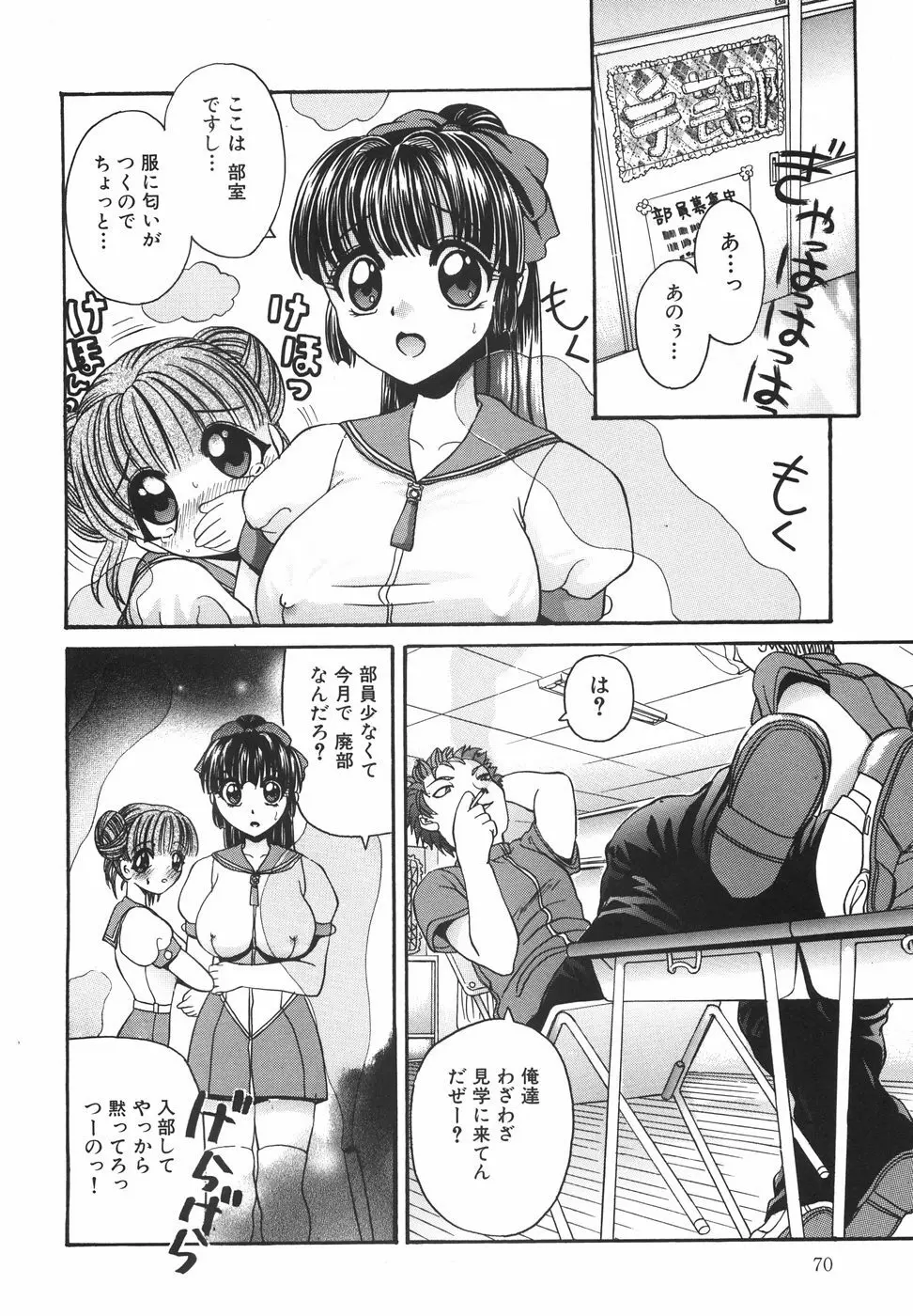 ドピュドピュ熱いのください Page.75