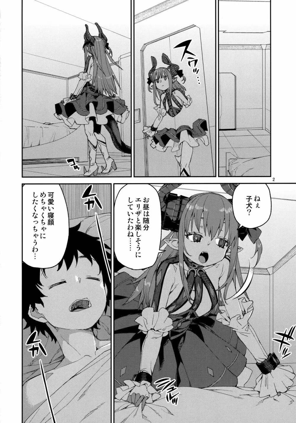 原初の歌姫は譲れない Page.3