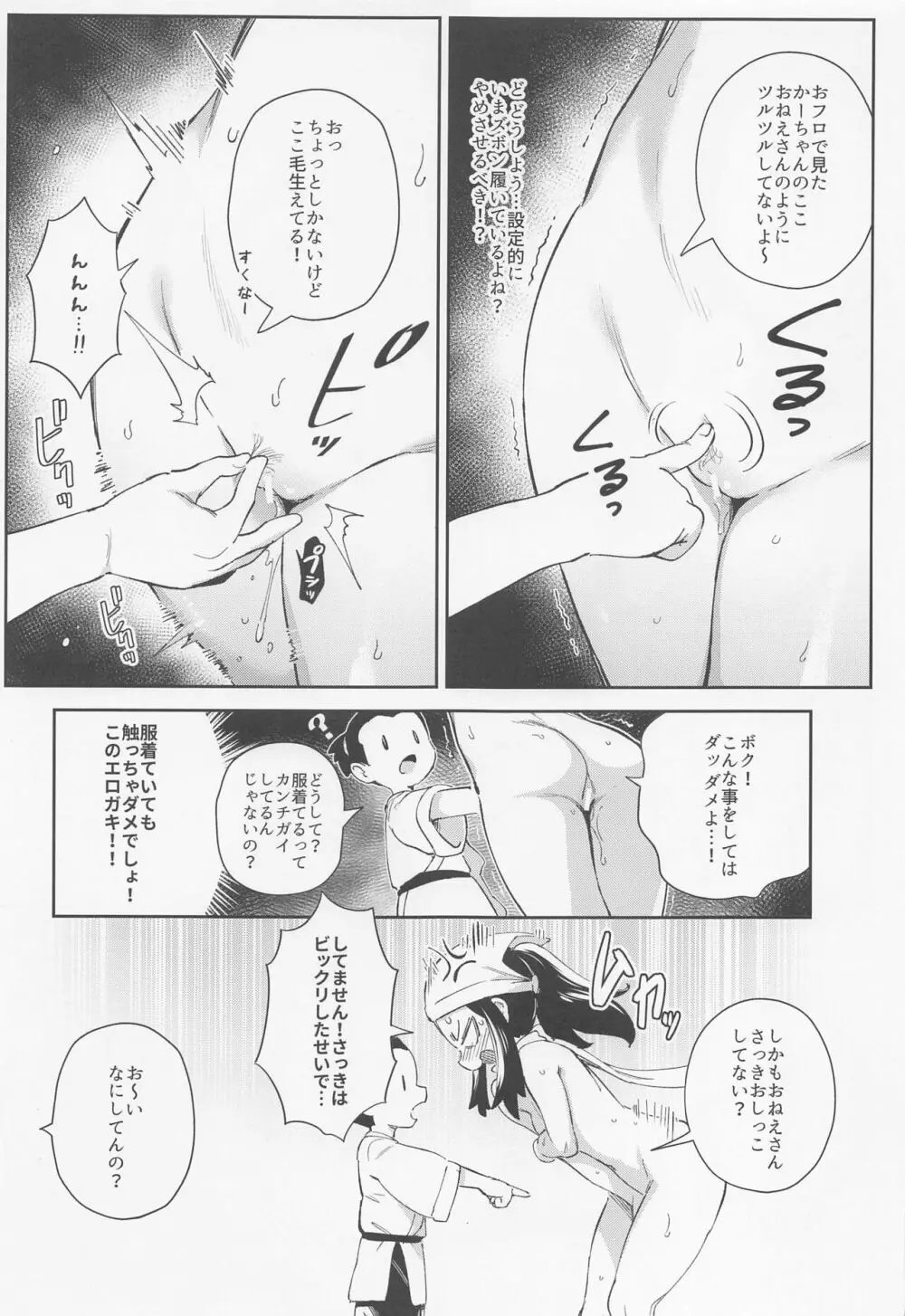 女の子たちのいにしえの冒険 Page.11