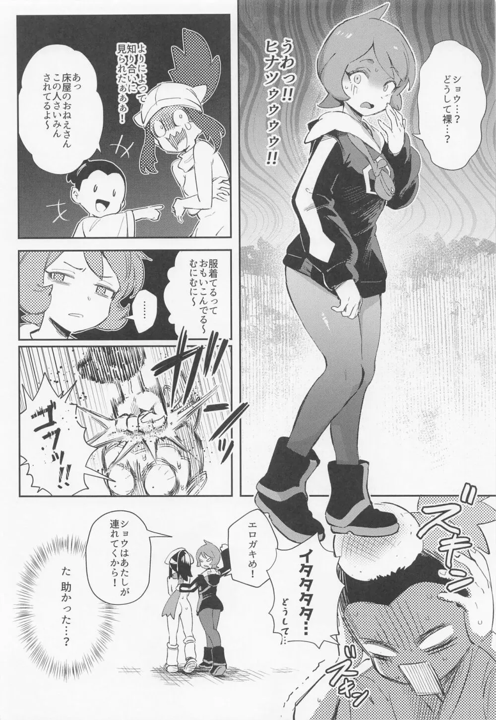 女の子たちのいにしえの冒険 Page.12