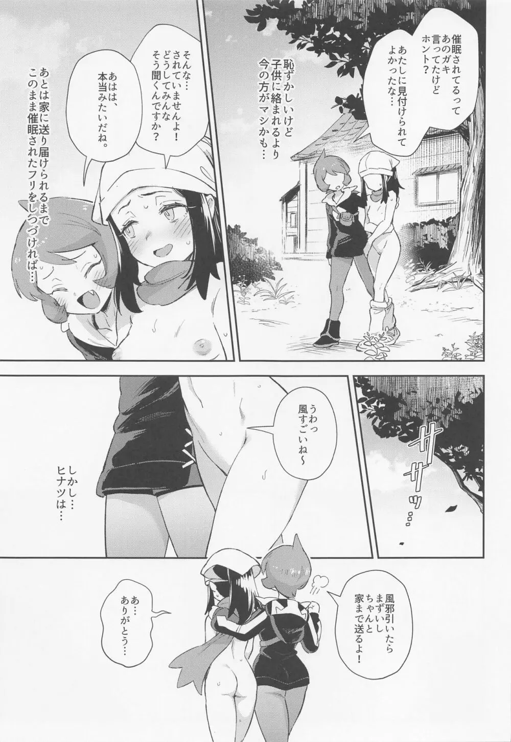 女の子たちのいにしえの冒険 Page.13