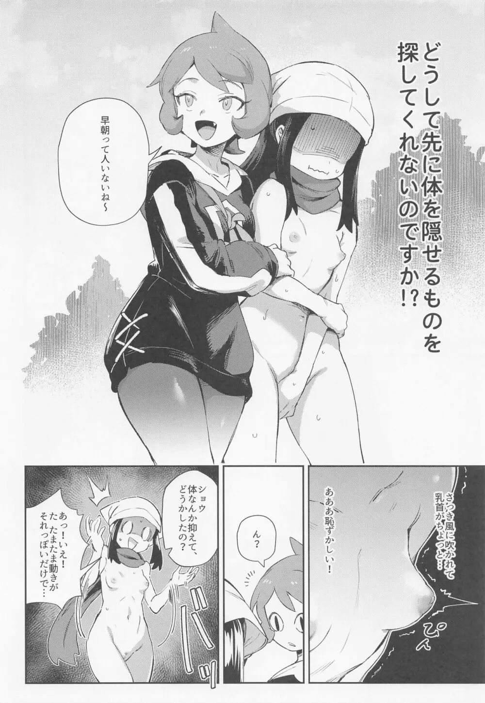 女の子たちのいにしえの冒険 Page.14