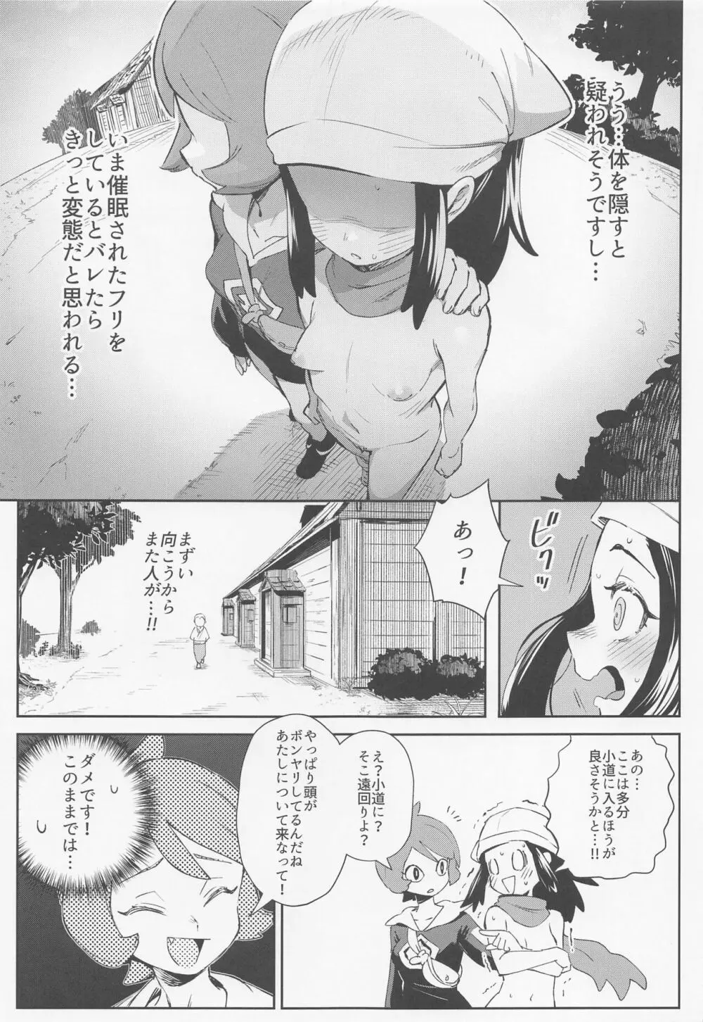 女の子たちのいにしえの冒険 Page.15