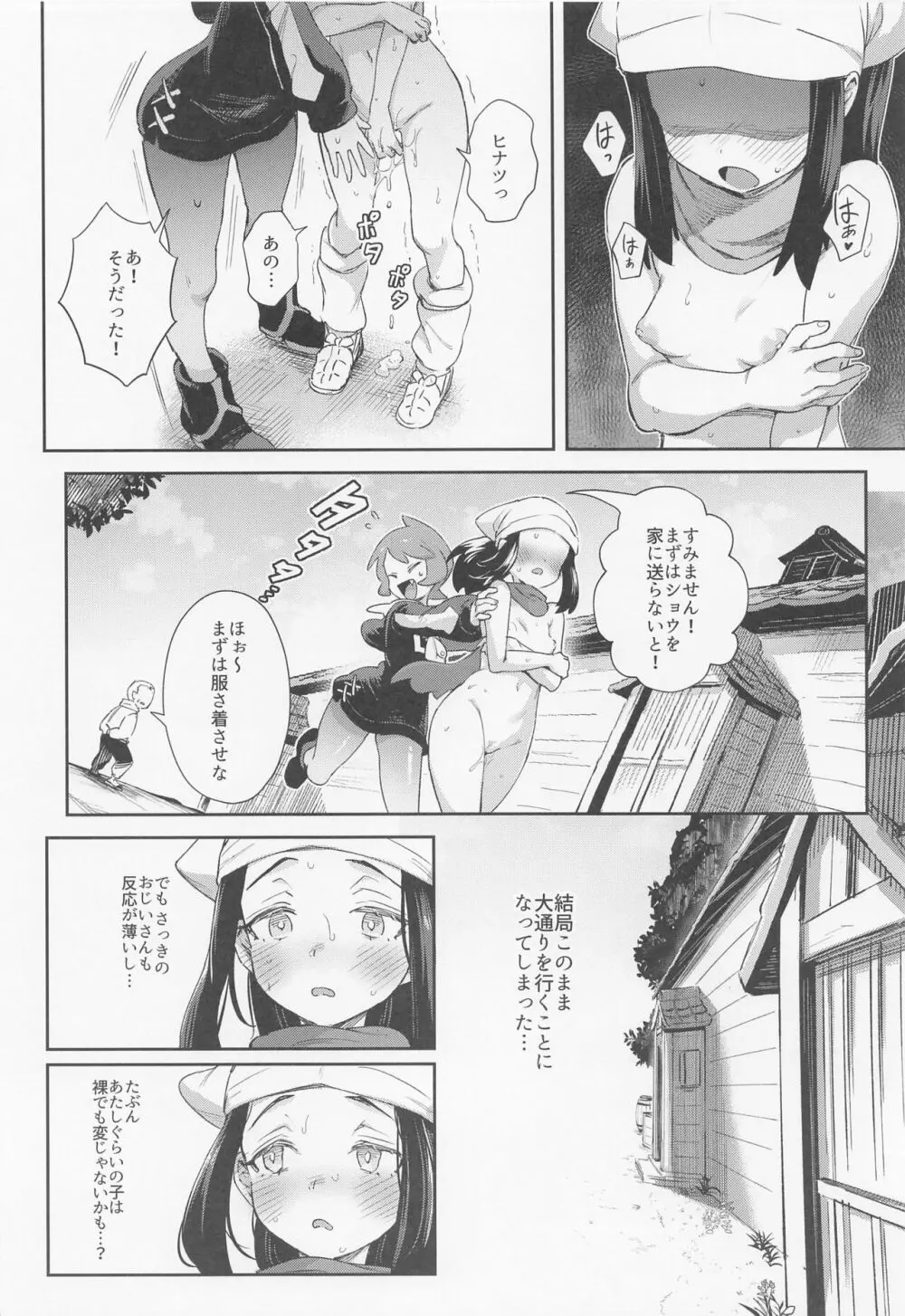 女の子たちのいにしえの冒険 Page.18