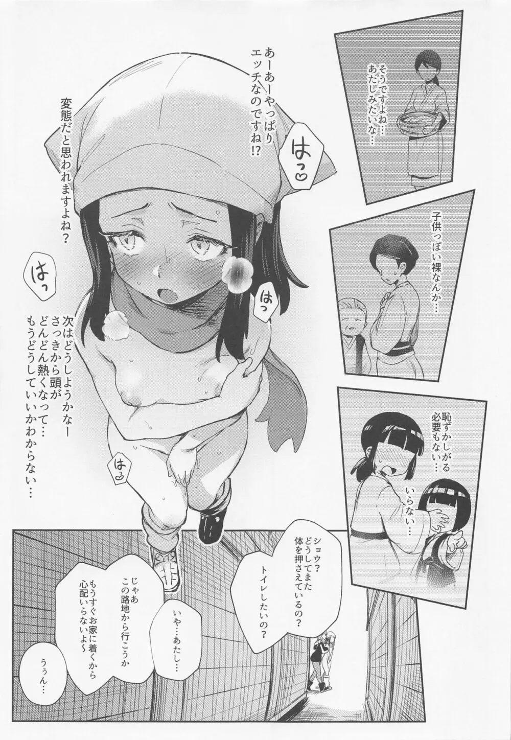 女の子たちのいにしえの冒険 Page.19