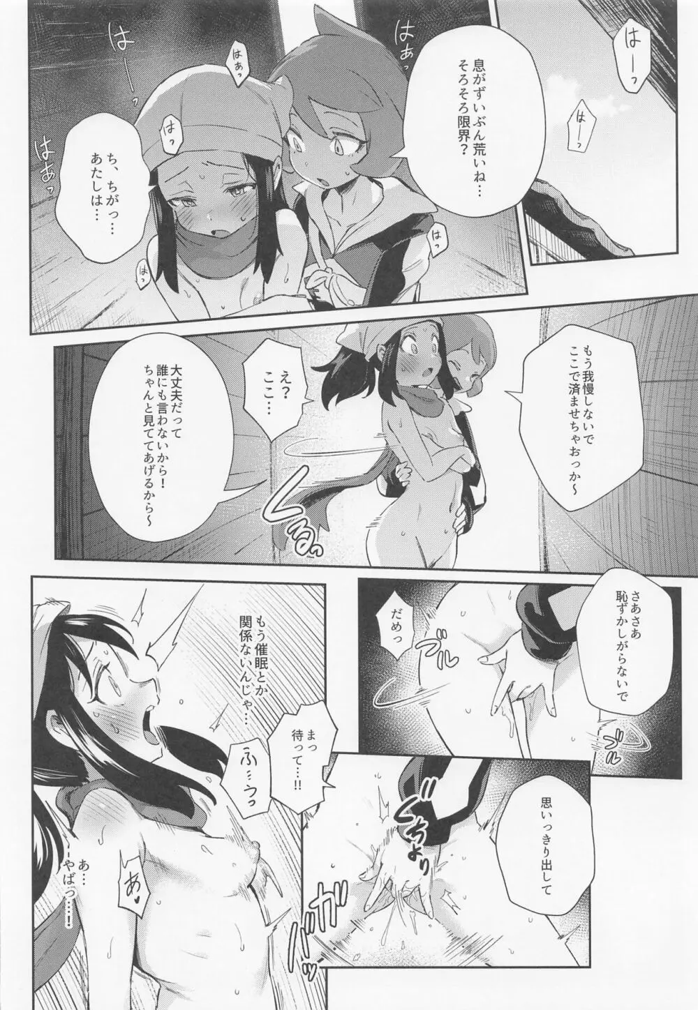 女の子たちのいにしえの冒険 Page.20