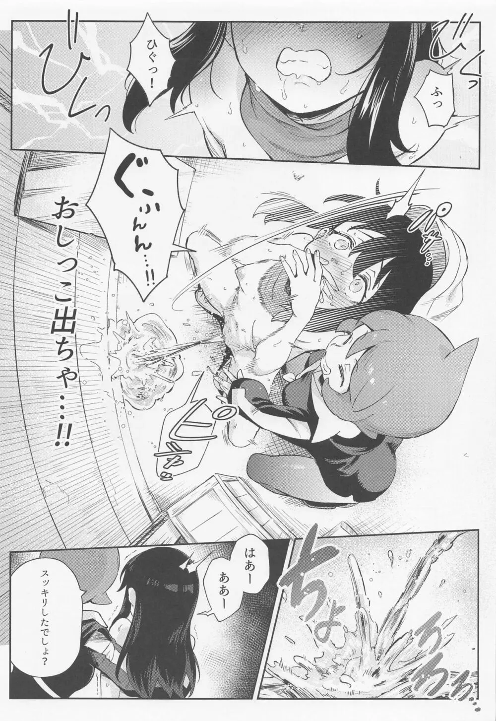 女の子たちのいにしえの冒険 Page.21
