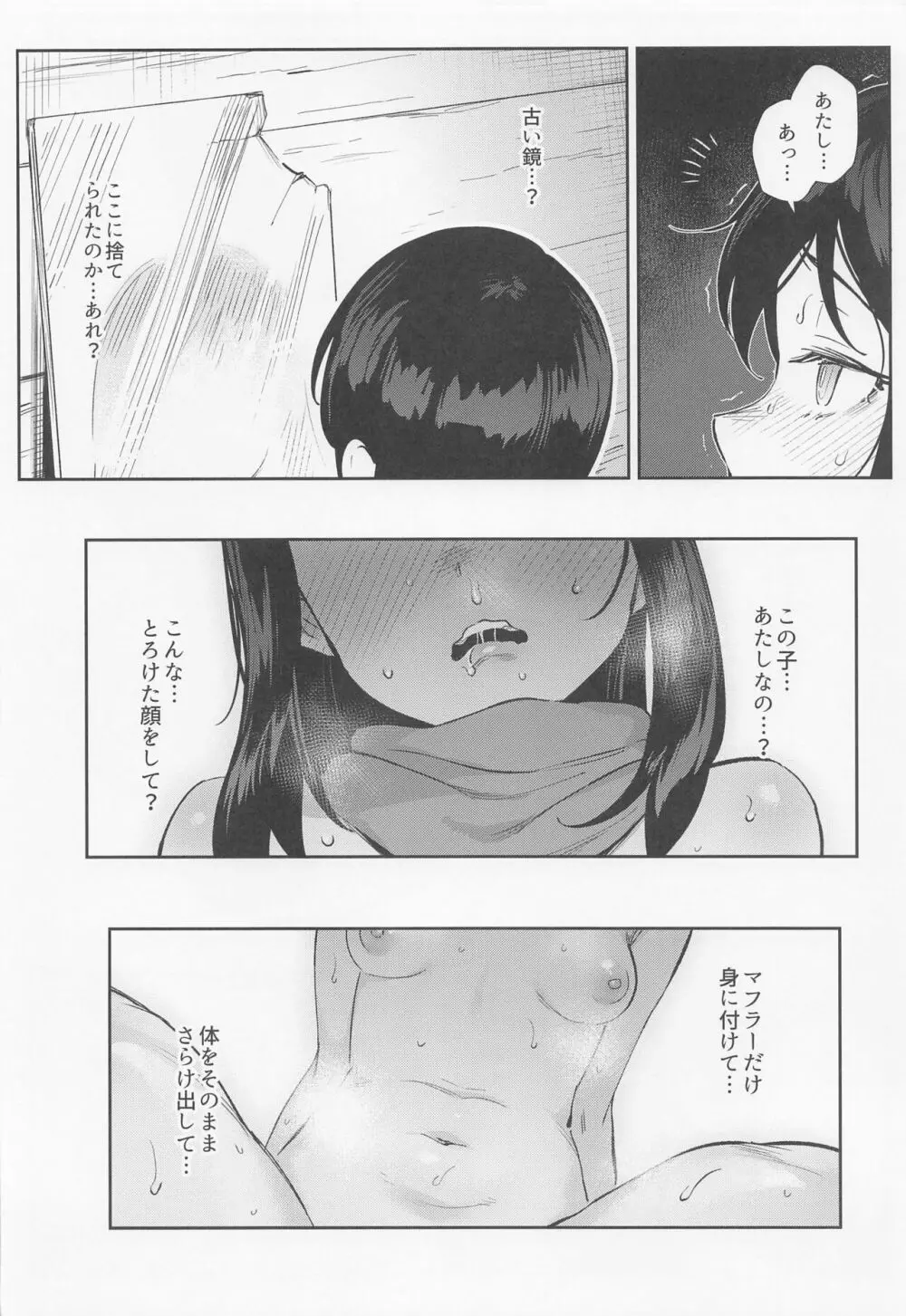 女の子たちのいにしえの冒険 Page.22