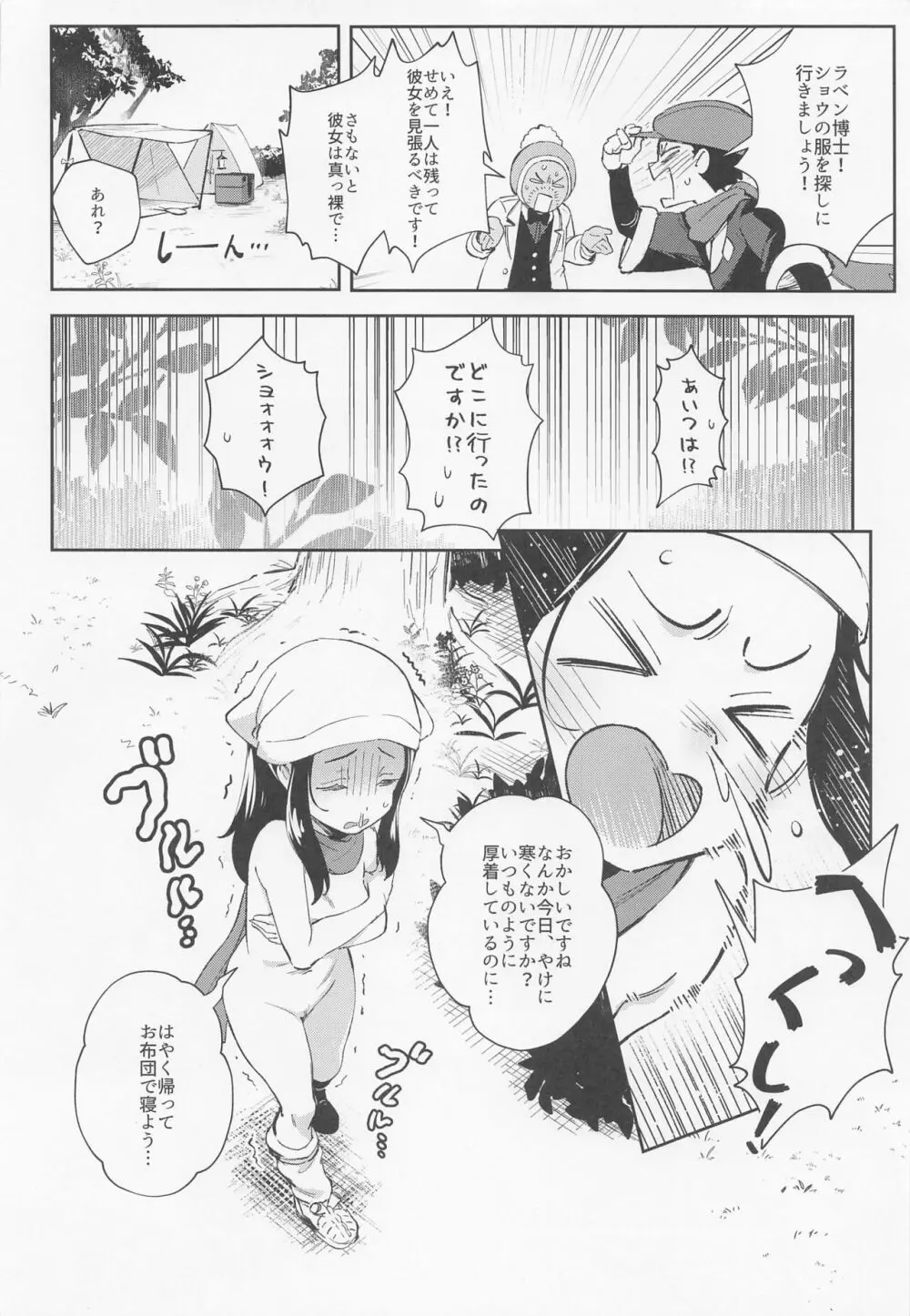 女の子たちのいにしえの冒険 Page.6