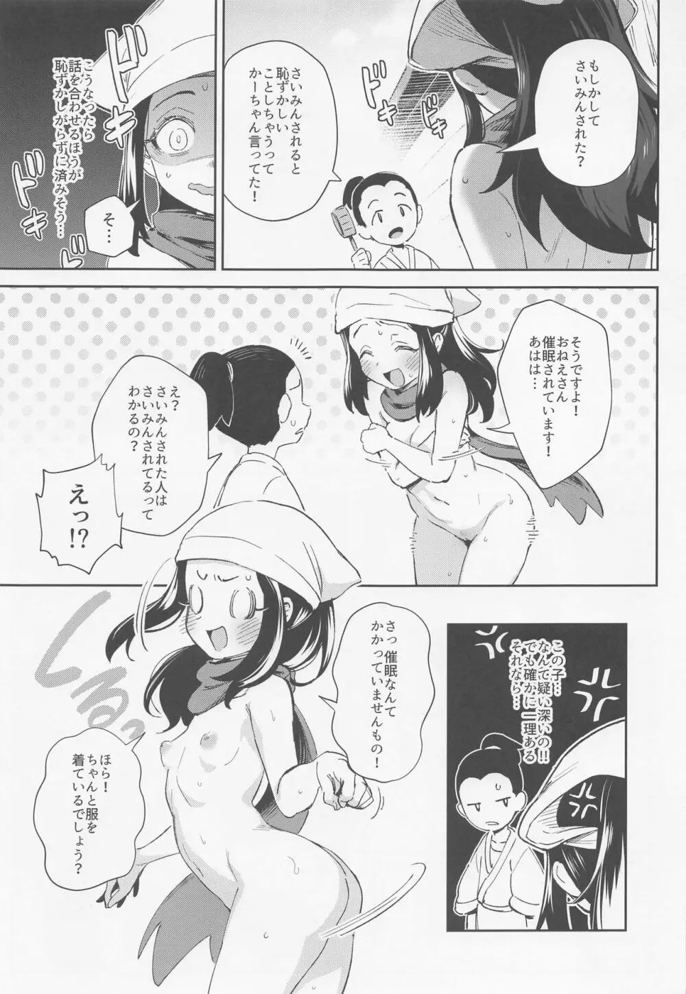 女の子たちのいにしえの冒険 Page.9