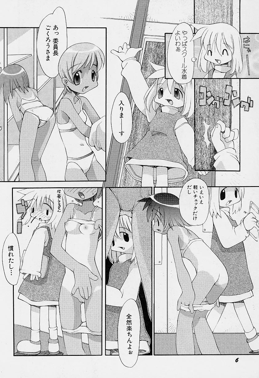 ガールズ★ガーデン Page.10
