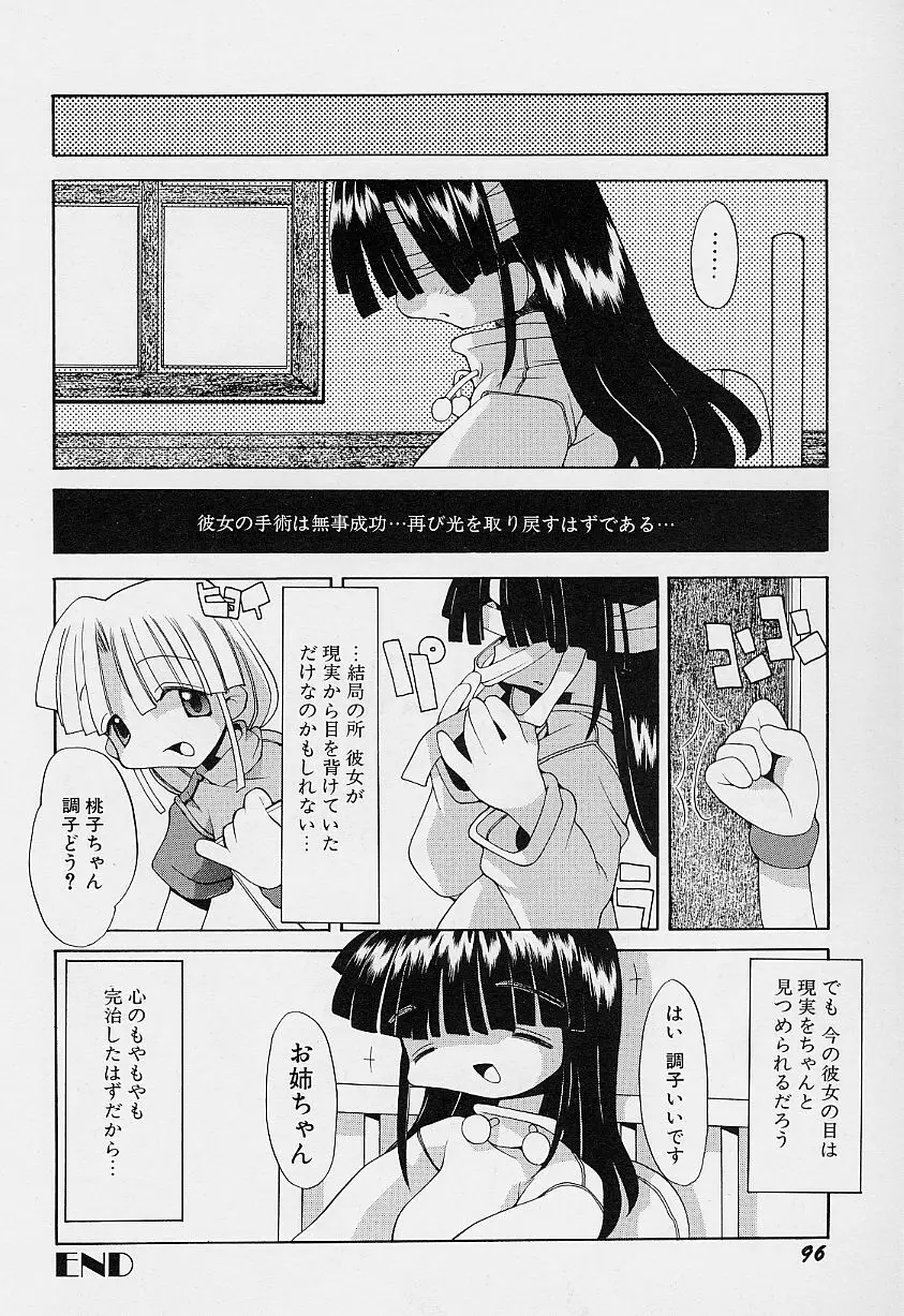 ガールズ★ガーデン Page.100
