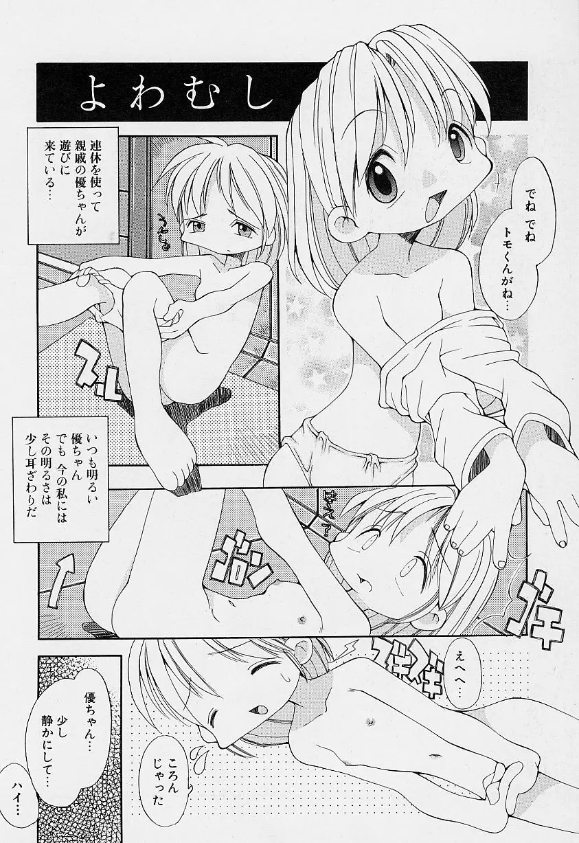 ガールズ★ガーデン Page.102