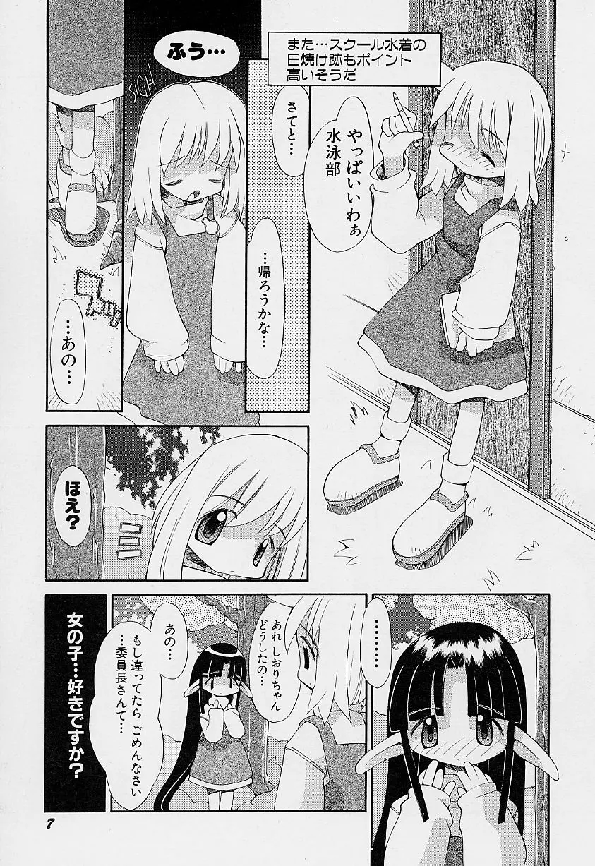 ガールズ★ガーデン Page.11