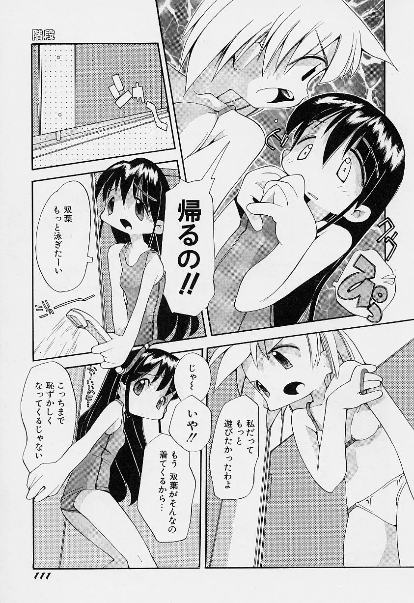 ガールズ★ガーデン Page.115
