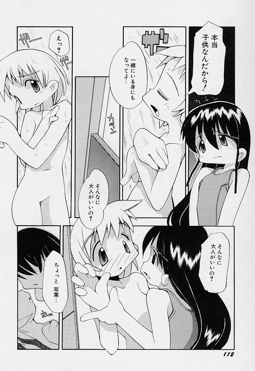 ガールズ★ガーデン Page.116