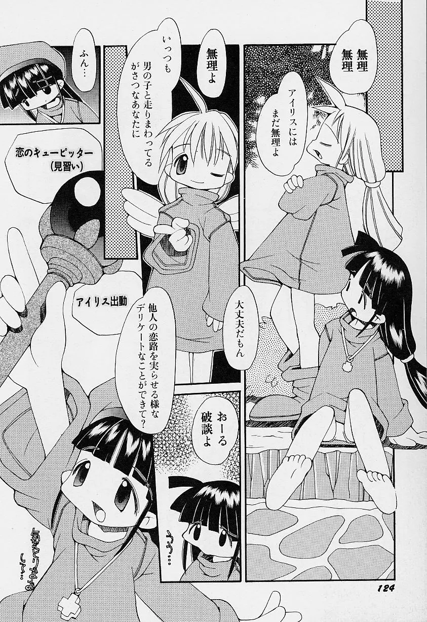 ガールズ★ガーデン Page.128