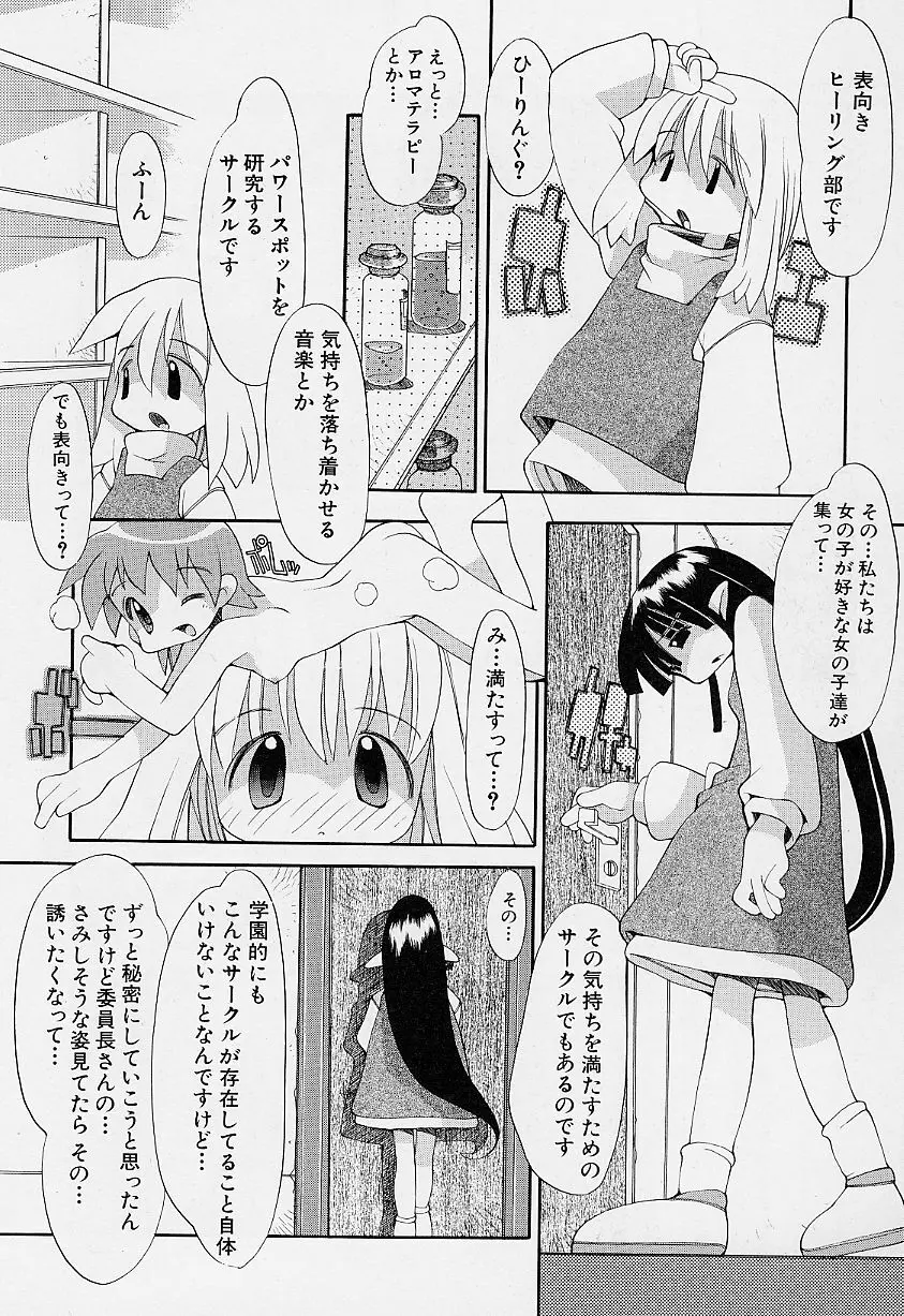 ガールズ★ガーデン Page.14