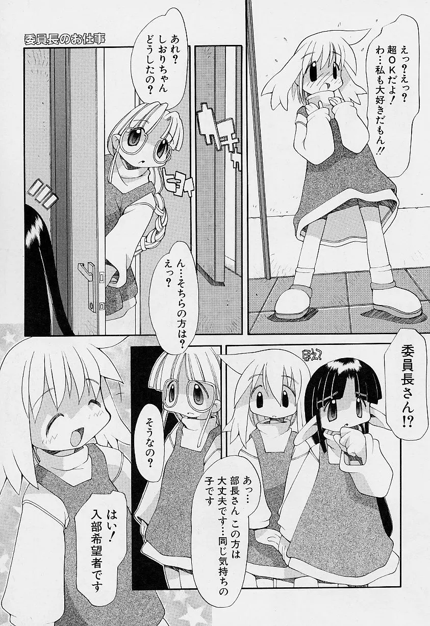 ガールズ★ガーデン Page.15