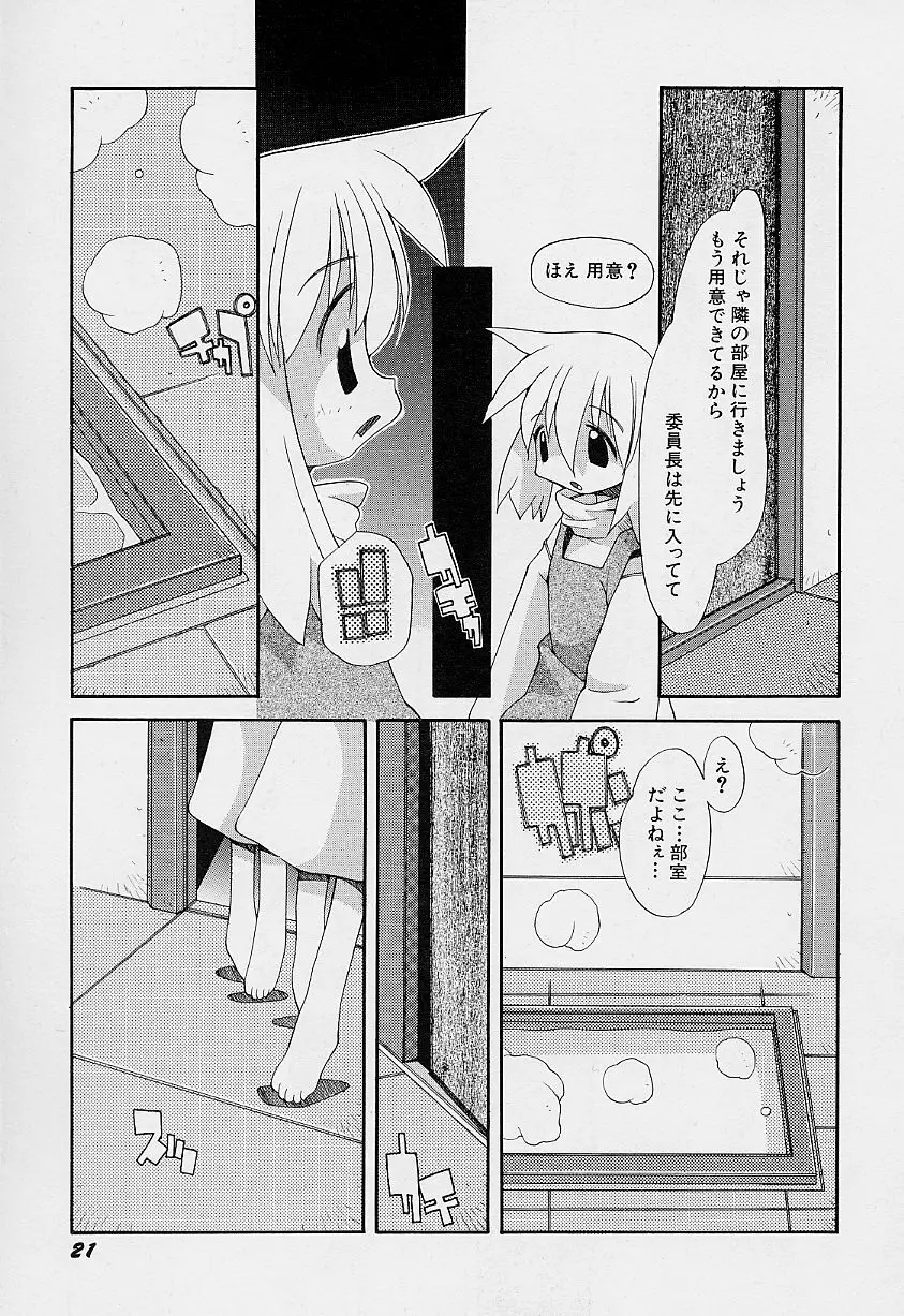 ガールズ★ガーデン Page.25