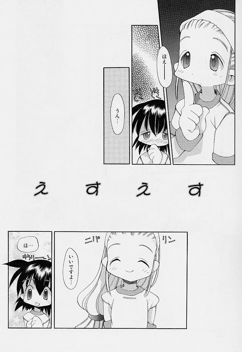 ガールズ★ガーデン Page.36