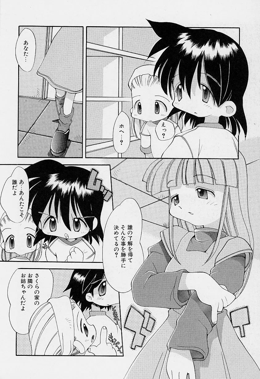 ガールズ★ガーデン Page.38