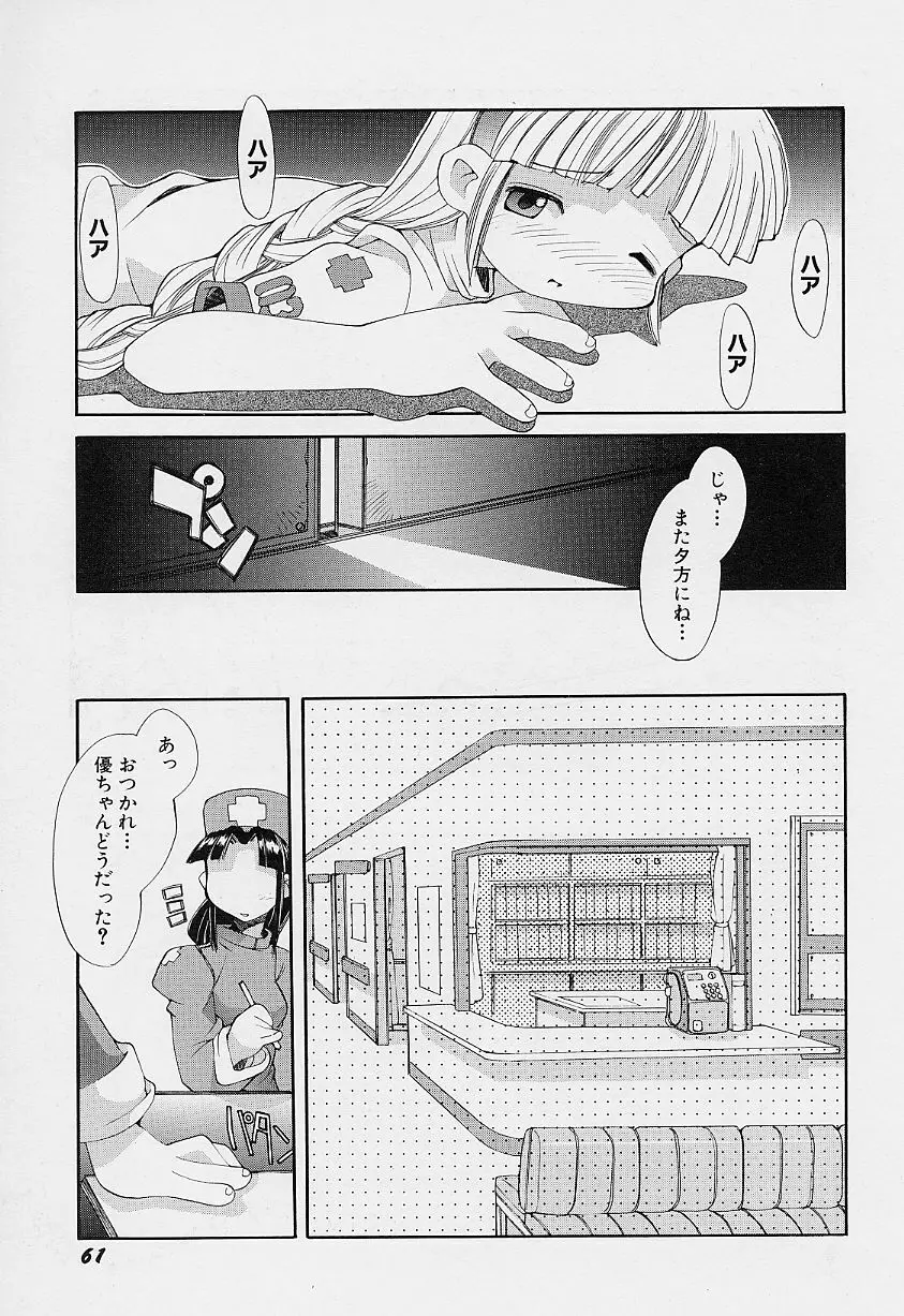 ガールズ★ガーデン Page.65