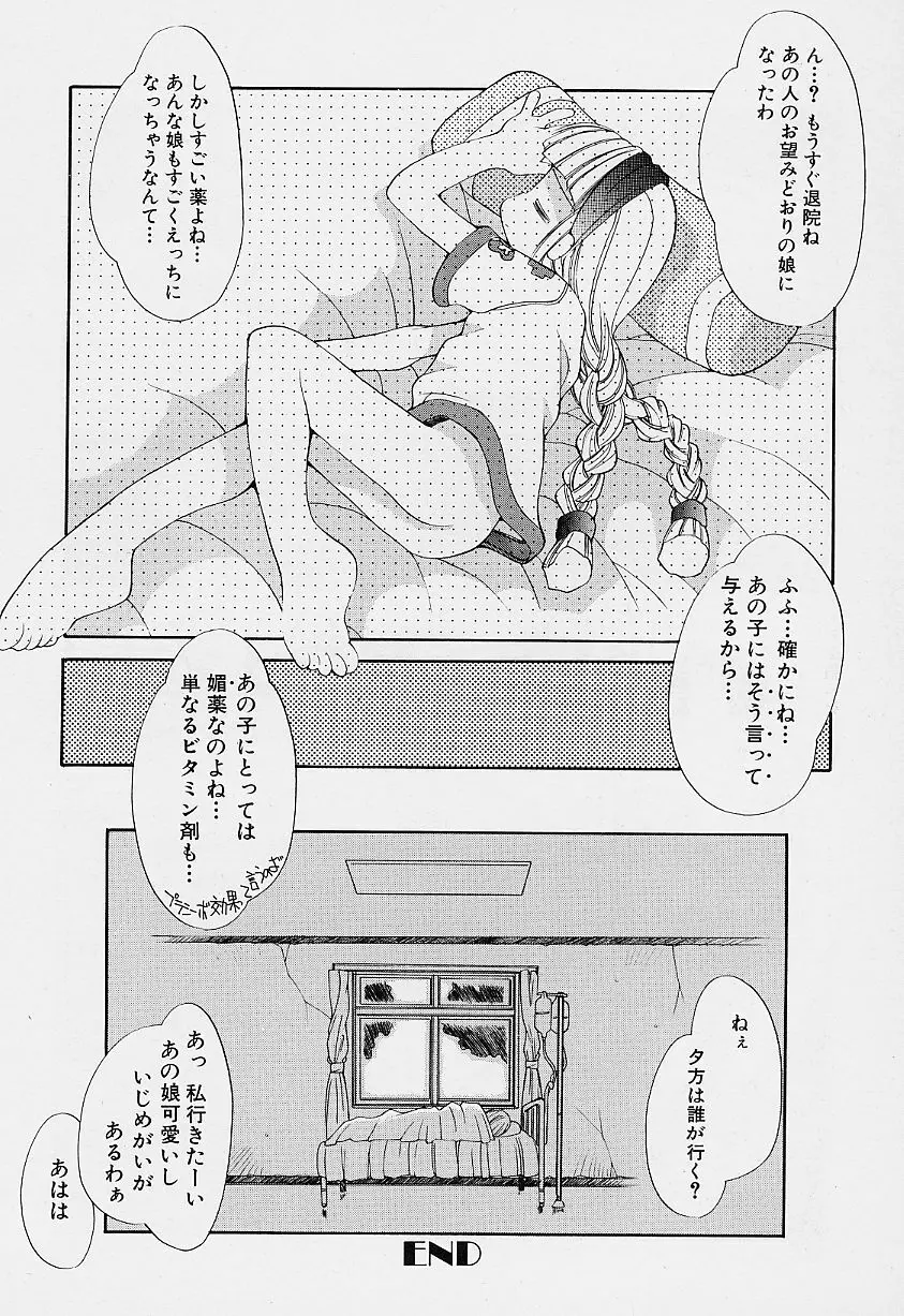 ガールズ★ガーデン Page.66
