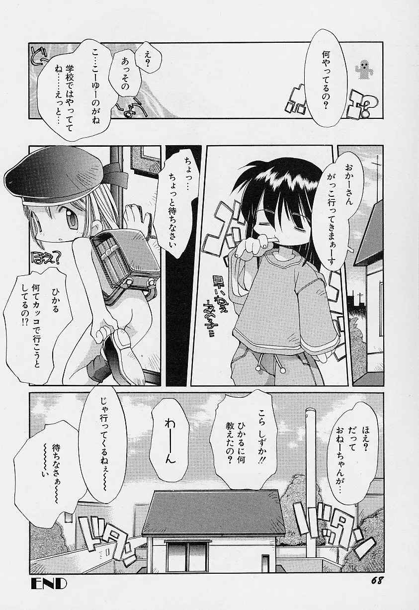 ガールズ★ガーデン Page.72