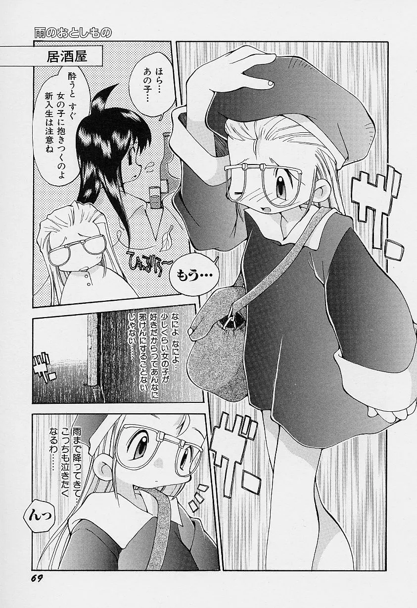 ガールズ★ガーデン Page.73