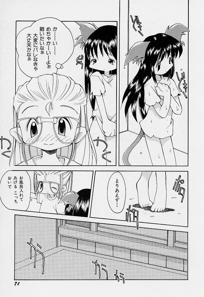 ガールズ★ガーデン Page.75