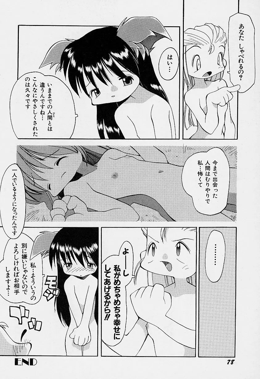 ガールズ★ガーデン Page.82