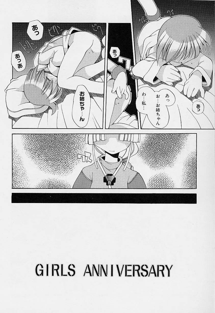 ガールズ★ガーデン Page.84