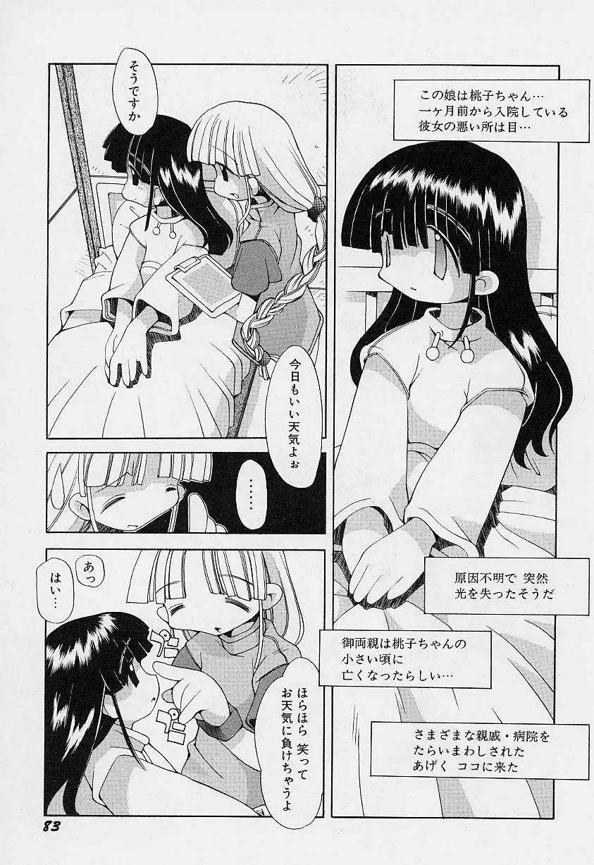 ガールズ★ガーデン Page.87