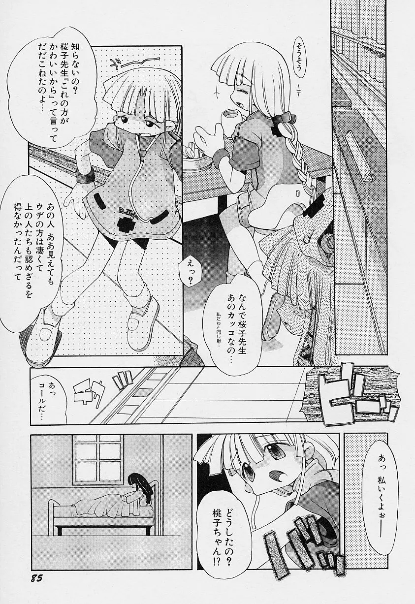 ガールズ★ガーデン Page.89