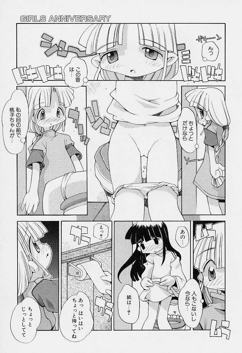 ガールズ★ガーデン Page.91