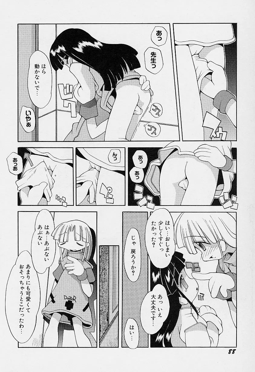 ガールズ★ガーデン Page.92