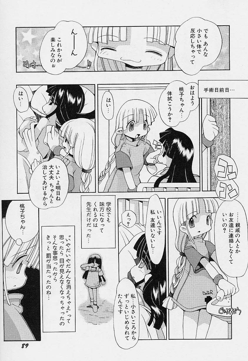 ガールズ★ガーデン Page.93