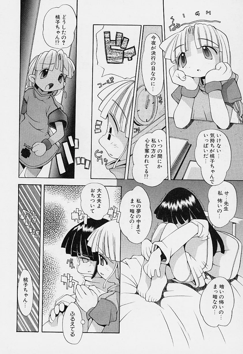 ガールズ★ガーデン Page.94