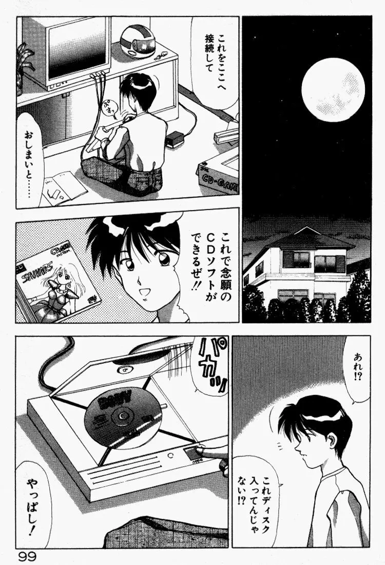 晴れときどきエッチ Page.100