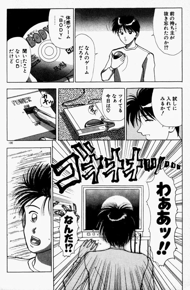 晴れときどきエッチ Page.101