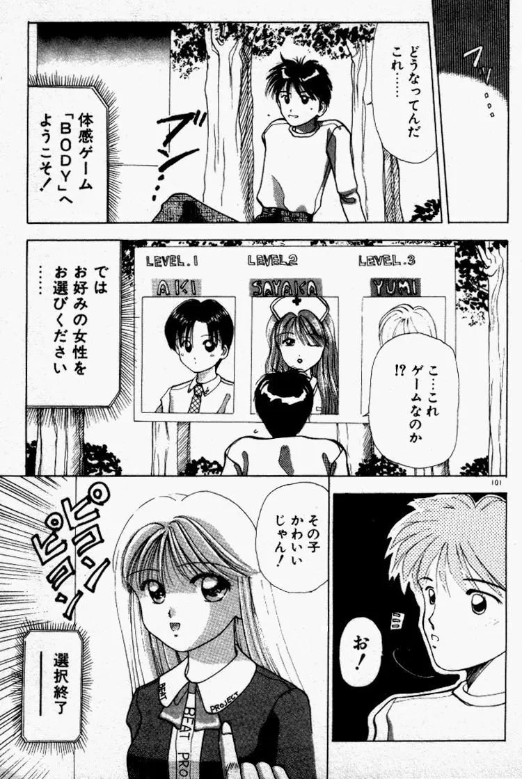 晴れときどきエッチ Page.102