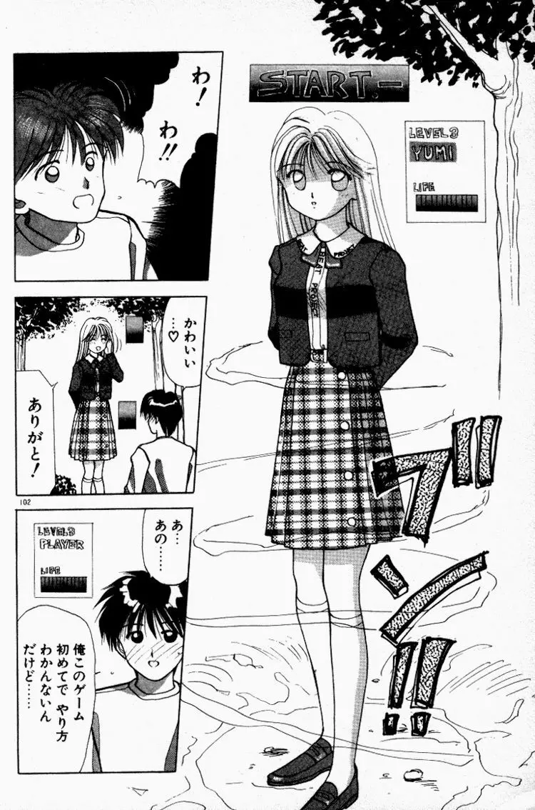 晴れときどきエッチ Page.103