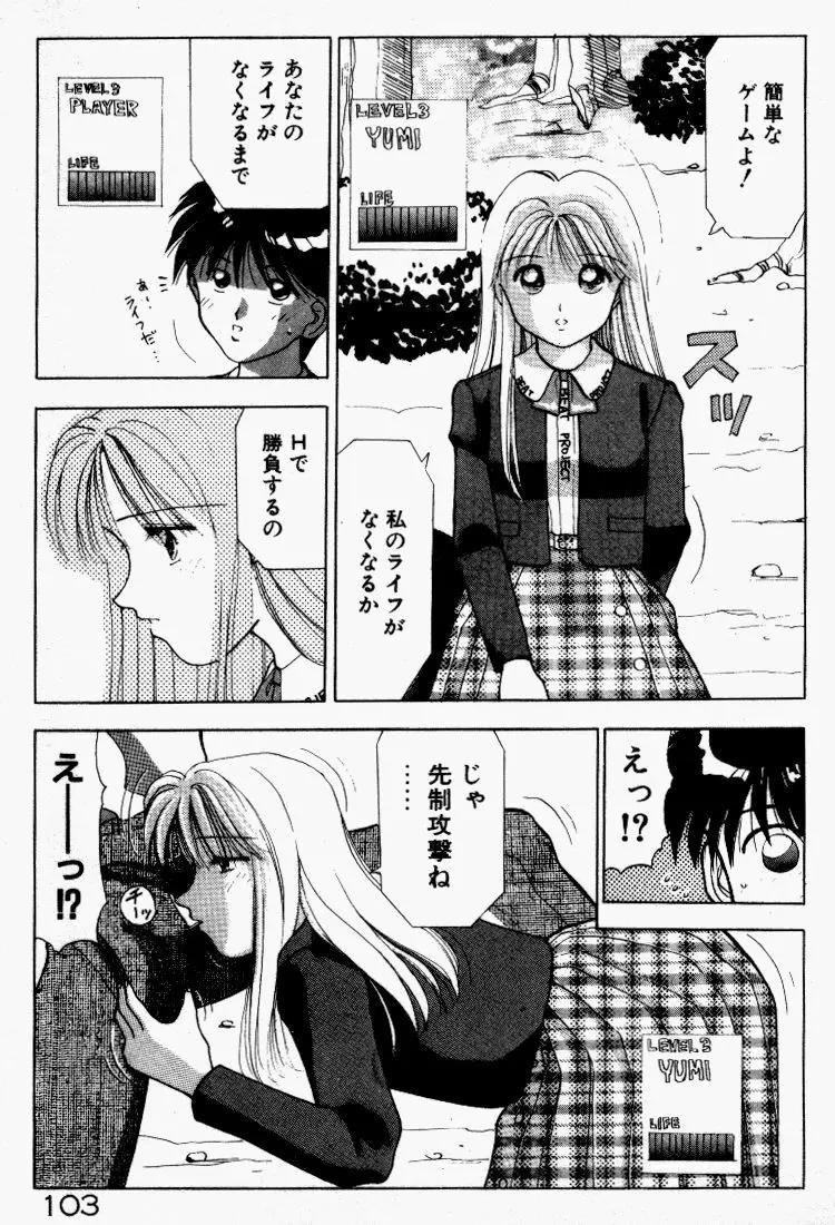 晴れときどきエッチ Page.104