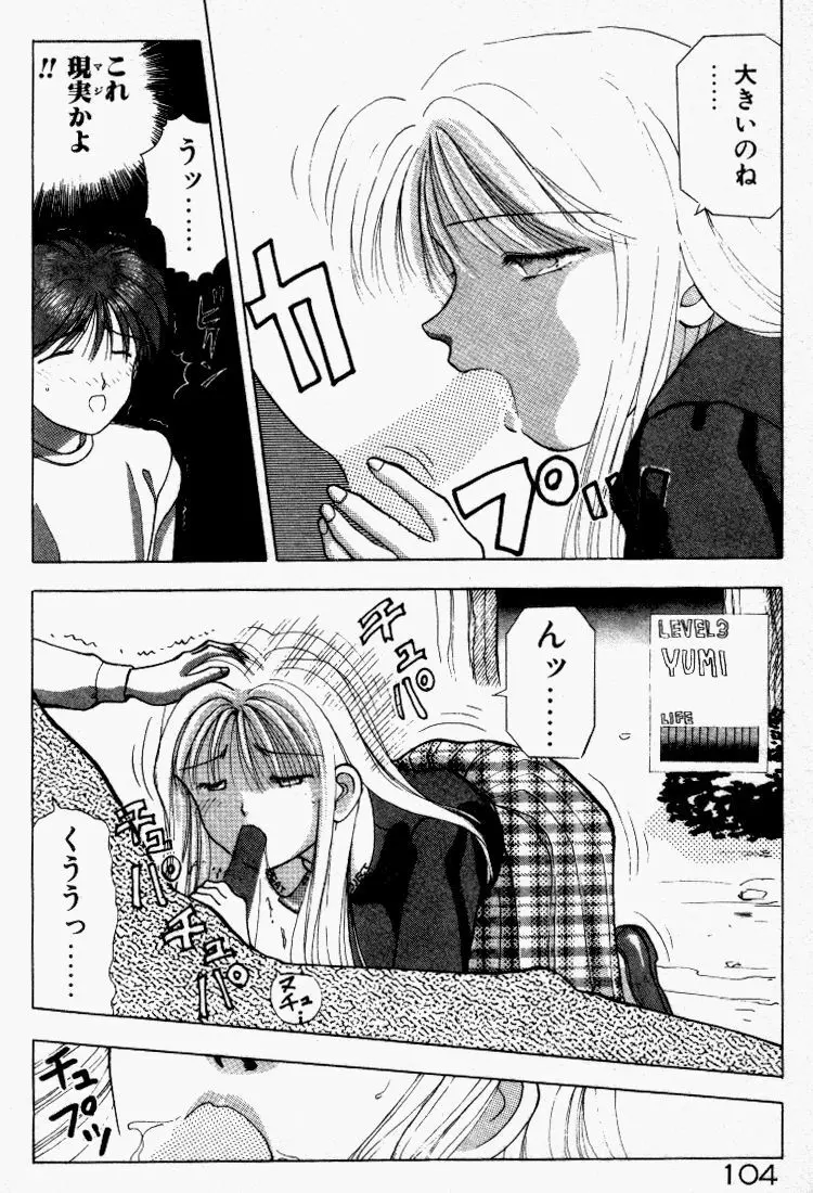 晴れときどきエッチ Page.105