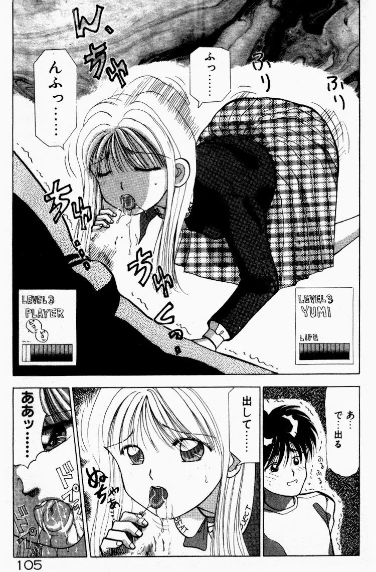 晴れときどきエッチ Page.106